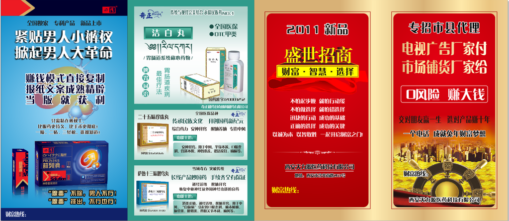 藥店展板設計圖 專業展板模板與廣告設計代理指南