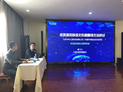 青海省民族語言文字翻譯應急服務推廣及應用論壇 科技服務鑄就民族團結新橋梁