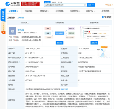 騰訊戰(zhàn)略投資北京綠星小綠人科技 布局智能充電新賽道